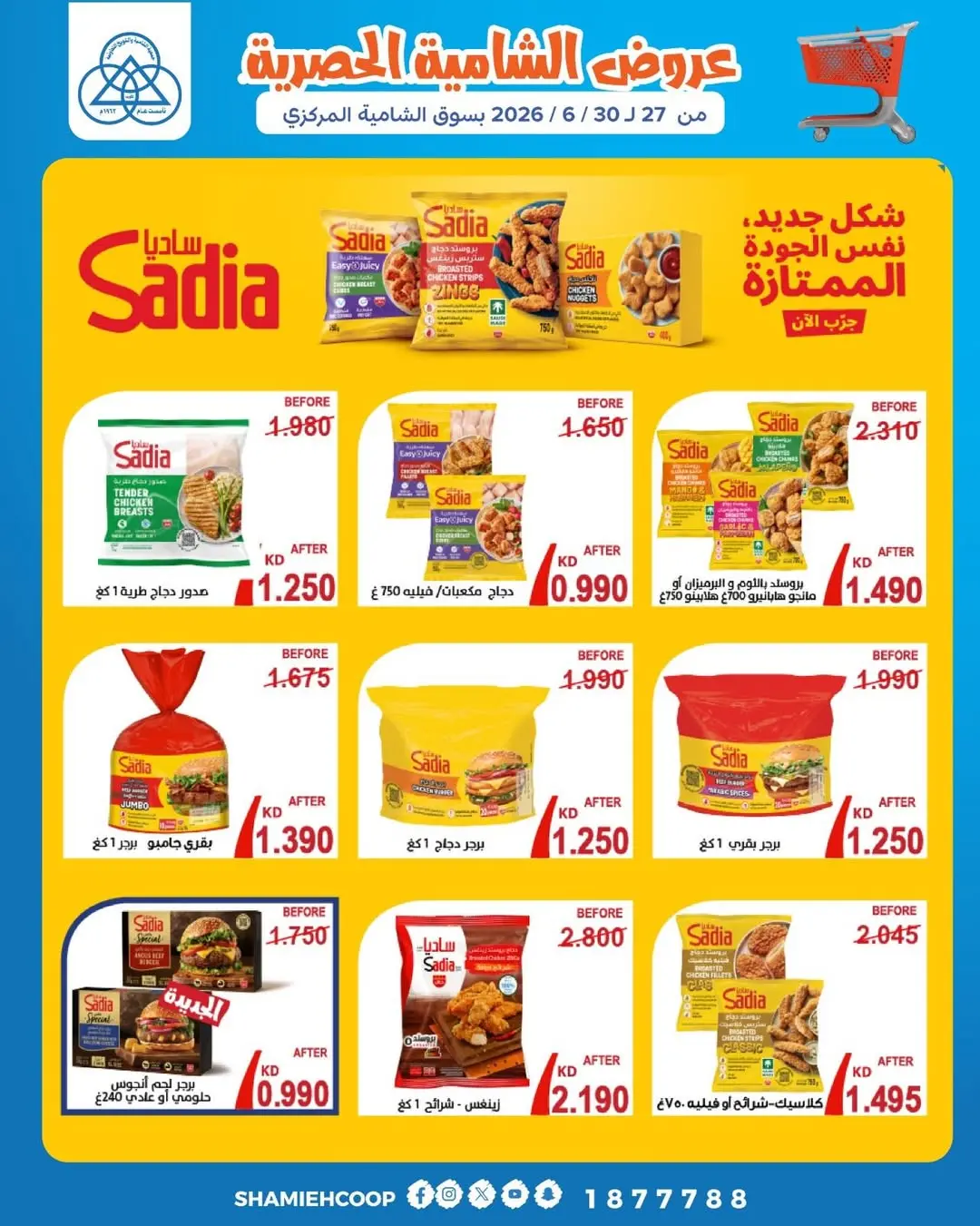 Shamieh coop offers from 27 to 28 June 2026 Shamia Exclusive Offers - Shamieh coop - Kuwait - 27 June 2026 – 28 June 2026 - Page 8