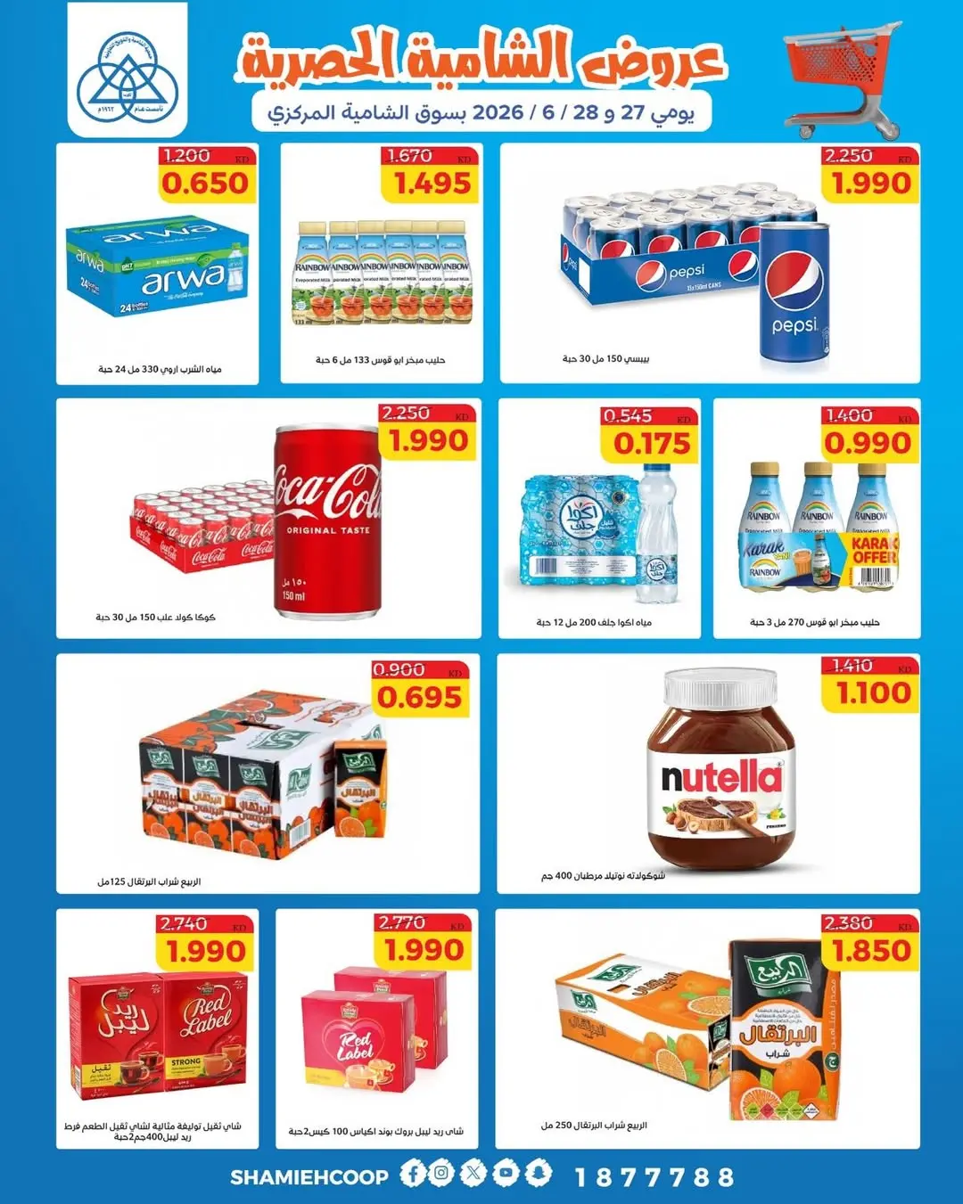 Shamieh coop offers from 27 to 28 June 2026 Shamia Exclusive Offers - Shamieh coop - Kuwait - 27 June 2026 – 28 June 2026 - Page 4