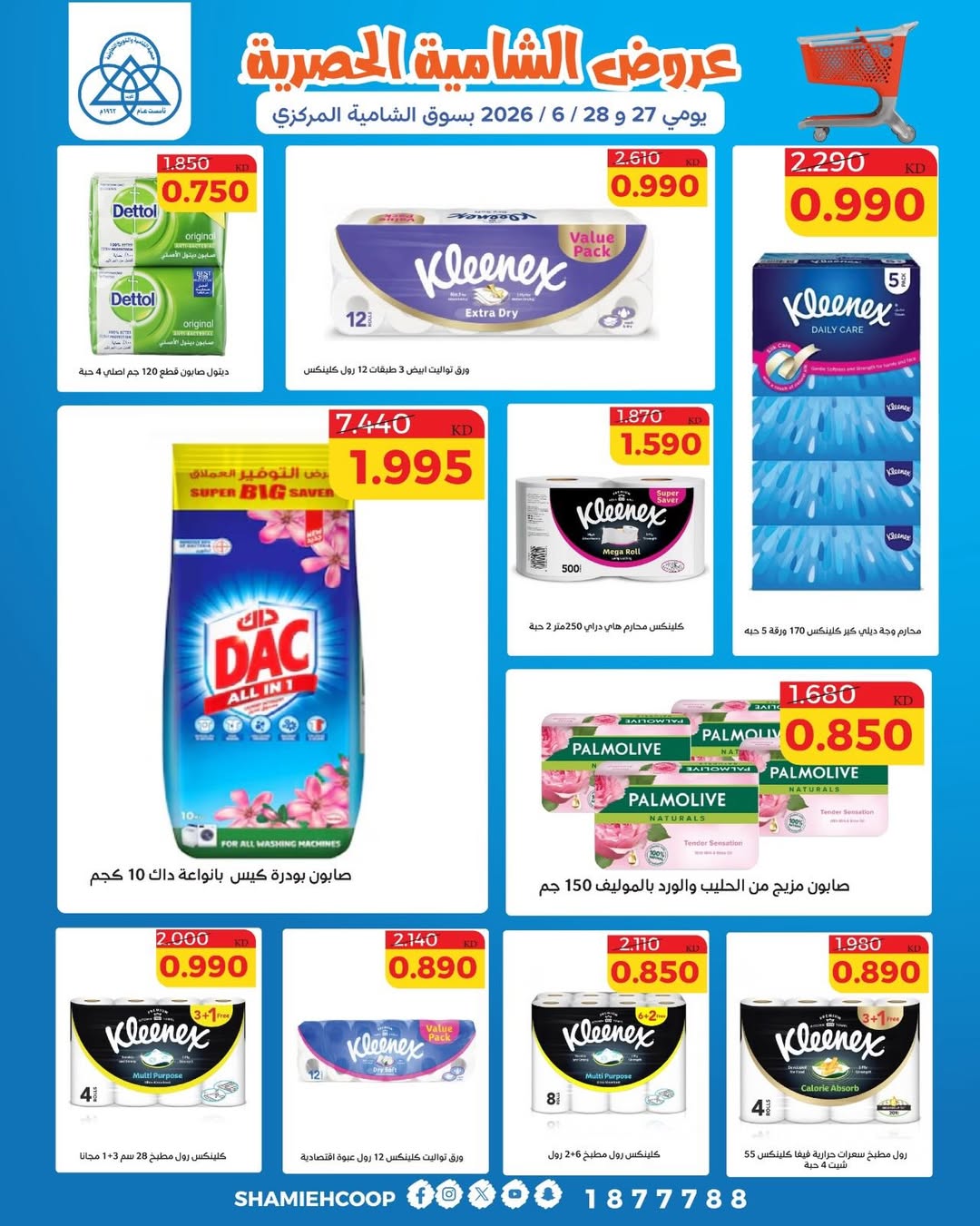 Shamieh coop offers from 27 to 28 June 2026 Shamia Exclusive Offers - Shamieh coop - Kuwait - 27 June 2026 – 28 June 2026 - Page 13