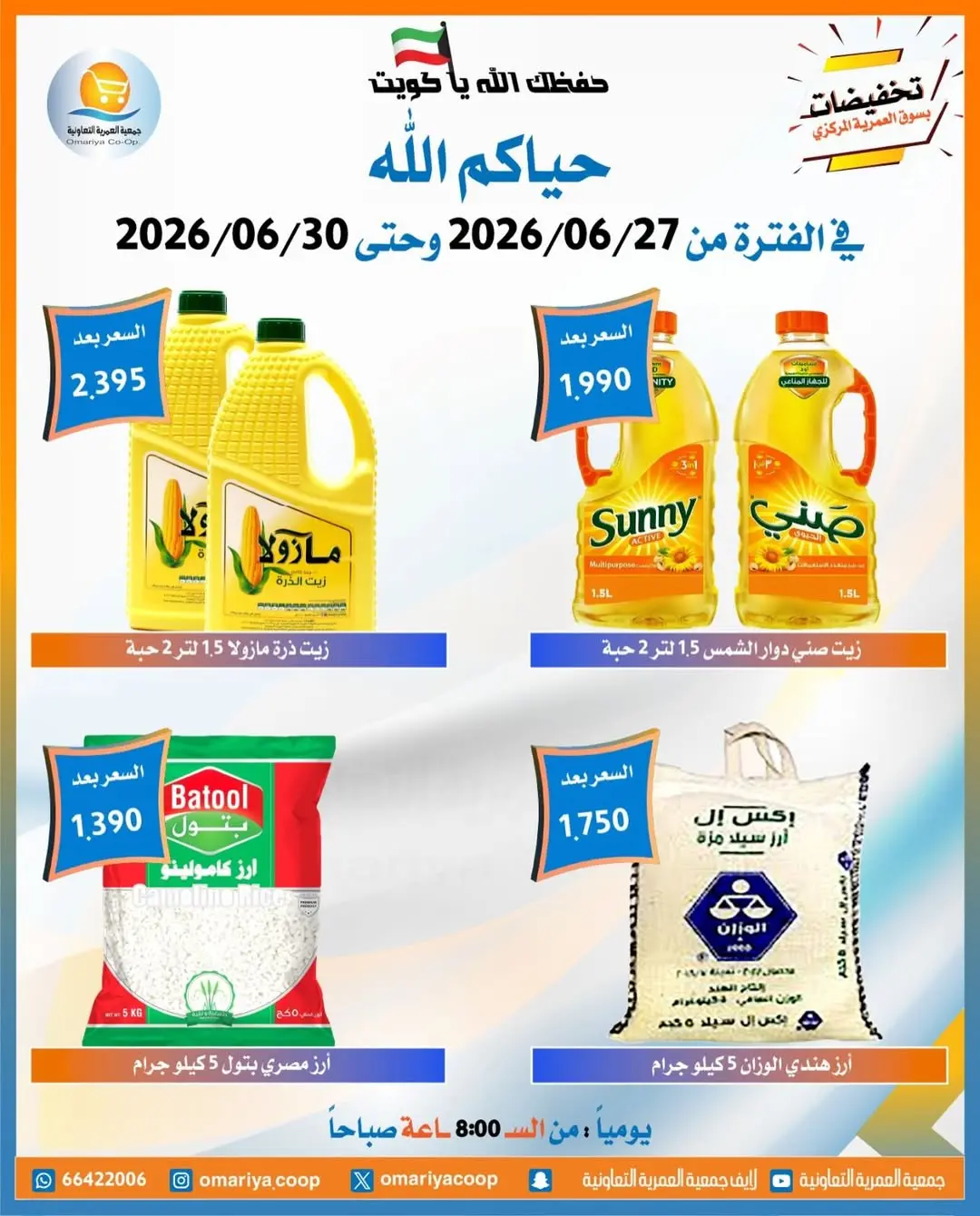 Offres Coopérative Omariya de 27 à 30 juin 2026 Soldes de juin - Coopérative Omariya - Koweït - 27 juin 2026 – 30 juin 2026 - Page 15