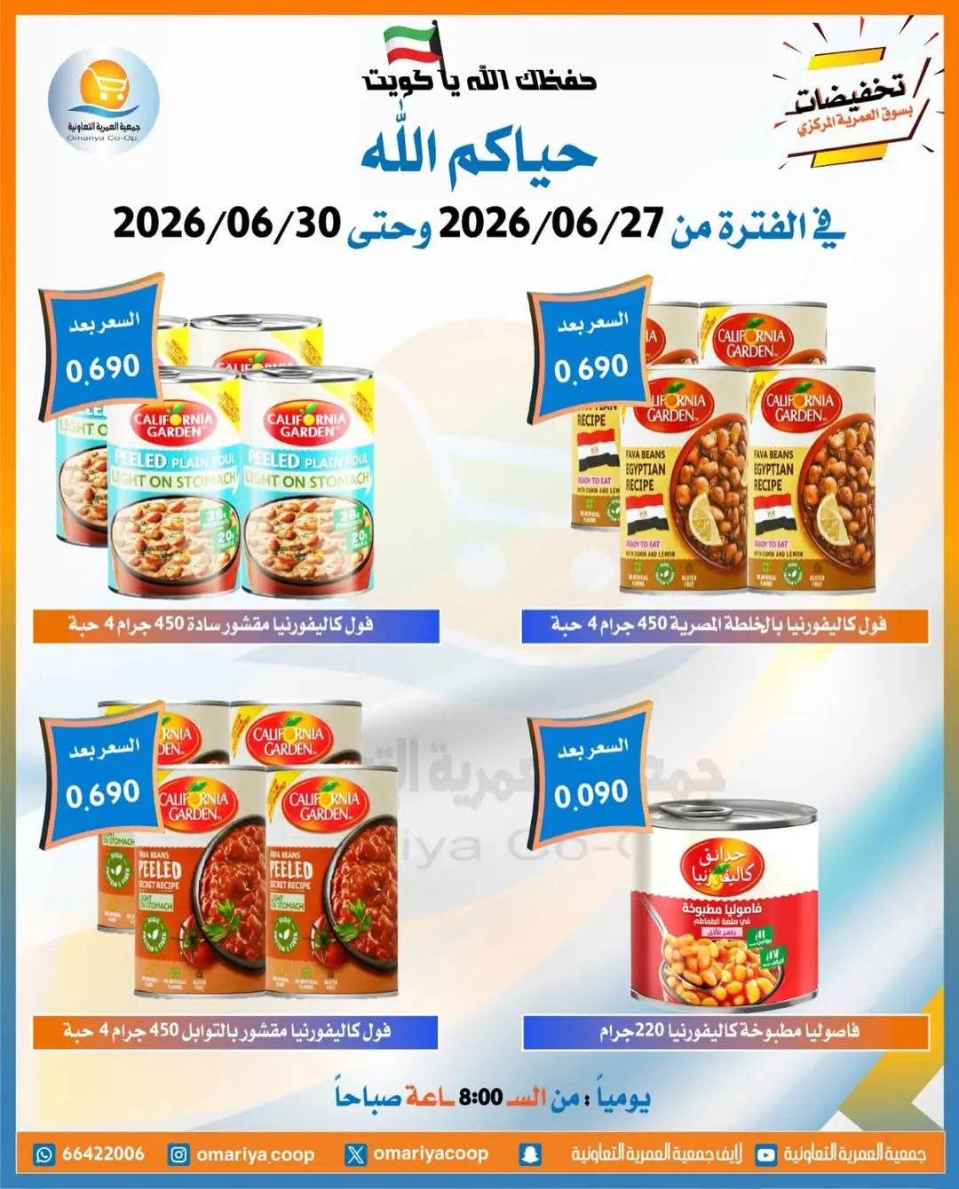 Offres Coopérative Omariya de 27 à 30 juin 2026 Soldes de juin - Coopérative Omariya - Koweït - 27 juin 2026 – 30 juin 2026 - Page 17