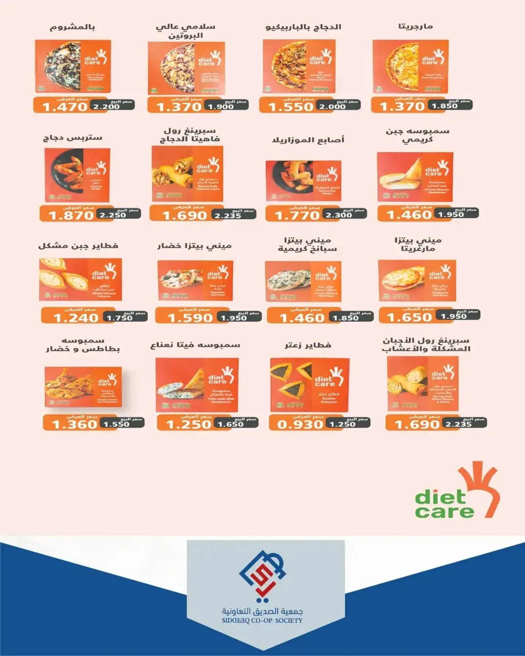 Offres coopérative alsiddeeq de 25 à 30 juin 2026 Vente du marché central - coopérative alsiddeeq - Koweït - 25 juin 2026 – 30 juin 2026 - Page 29