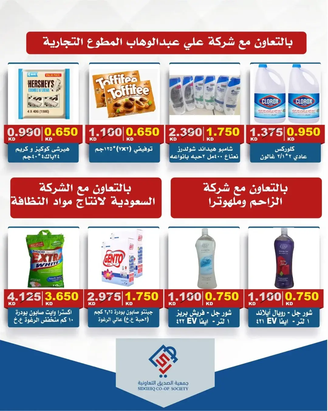 Offres coopérative alsiddeeq de 25 à 30 juin 2026 Vente du marché central - coopérative alsiddeeq - Koweït - 25 juin 2026 – 30 juin 2026 - Page 17