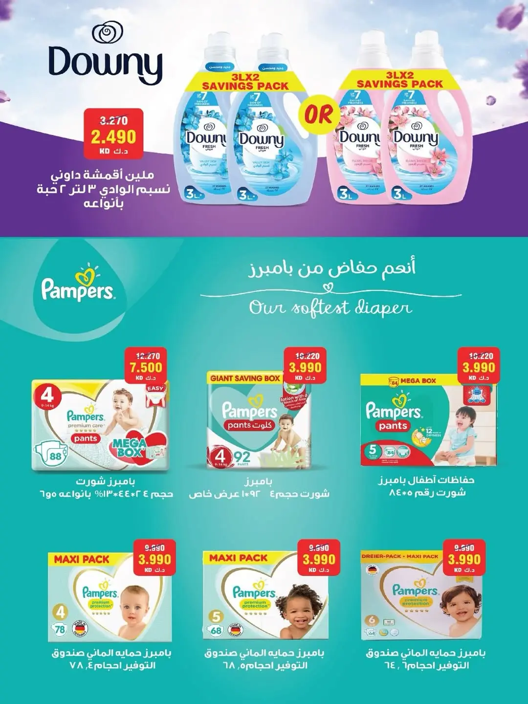 Offres Coopérative Salmiya de 25 à 30 juin 2026 Festival de l'alimentation et des biens de consommation - Coopérative Salmiya - Koweït - 25 juin 2026 – 30 juin 2026 - Page 31