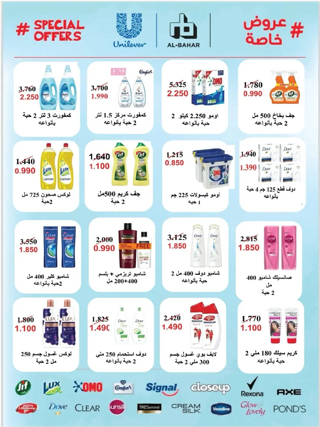 Offres Coopérative Salmiya de 25 à 30 juin 2026 Festival de l'alimentation et des biens de consommation - Coopérative Salmiya - Koweït - 25 juin 2026 – 30 juin 2026 - Page 36