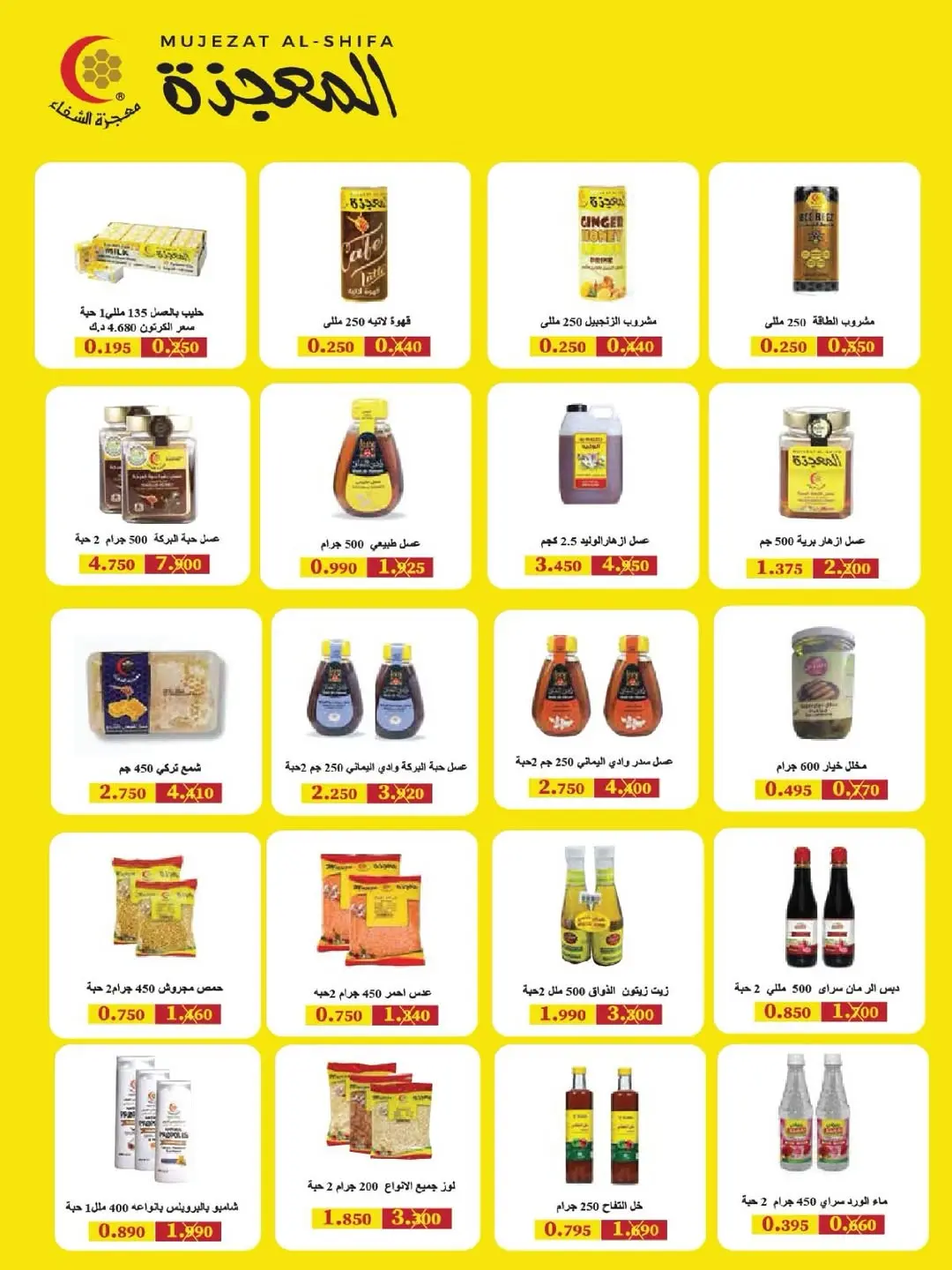 Offres Coopérative Salmiya de 25 à 30 juin 2026 Festival de l'alimentation et des biens de consommation - Coopérative Salmiya - Koweït - 25 juin 2026 – 30 juin 2026 - Page 29