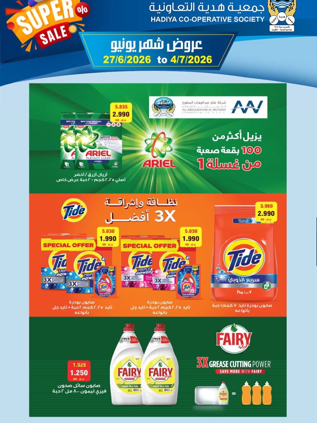 Offres Coopérative Hadiya Koweït de 27 juin à 4 juillet 2026 Offres de juin - Coopérative Hadiya - Koweït - 27 juin 2026 – 4 juillet 2026 - Page 15