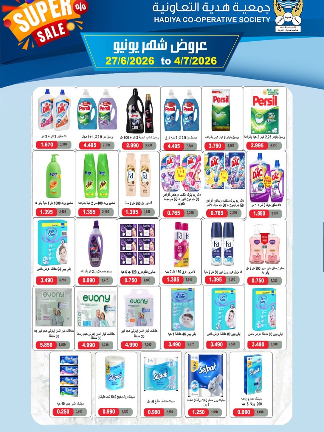 Offres Coopérative Hadiya Koweït de 27 juin à 4 juillet 2026 Offres de juin - Coopérative Hadiya - Koweït - 27 juin 2026 – 4 juillet 2026 - Page 30