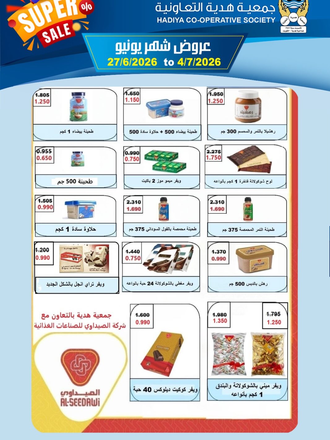 Offres Coopérative Hadiya Koweït de 27 juin à 4 juillet 2026 Offres de juin - Coopérative Hadiya - Koweït - 27 juin 2026 – 4 juillet 2026 - Page 36