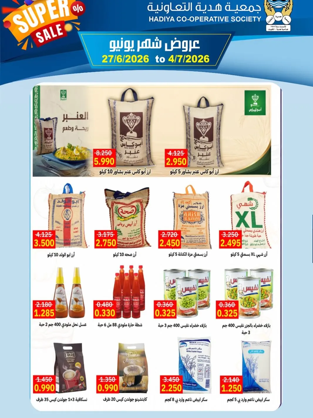 Offres Coopérative Hadiya Koweït de 27 juin à 4 juillet 2026 Offres de juin - Coopérative Hadiya - Koweït - 27 juin 2026 – 4 juillet 2026 - Page 3