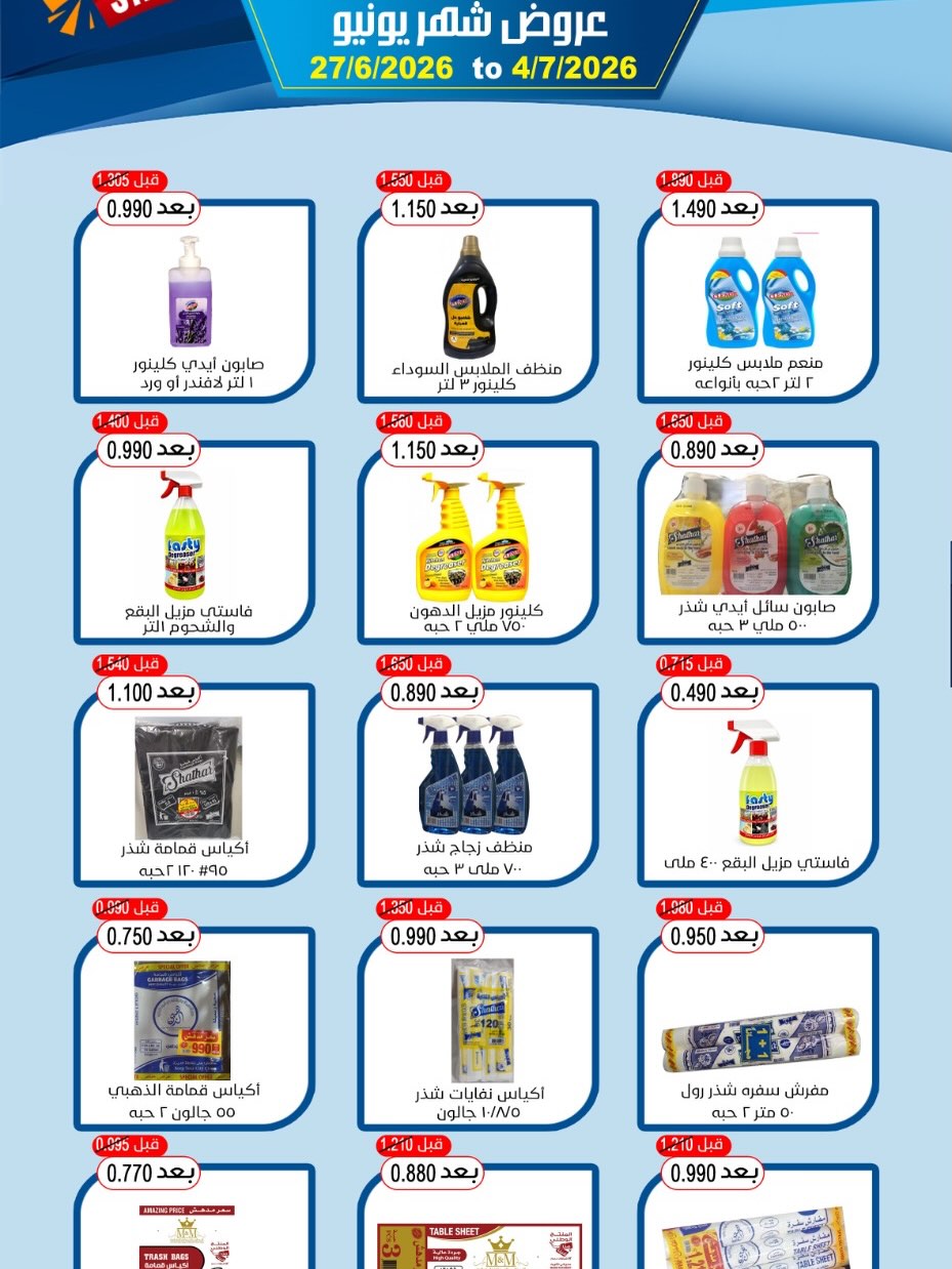 Offres Coopérative Hadiya Koweït de 27 juin à 4 juillet 2026 Offres de juin - Coopérative Hadiya - Koweït - 27 juin 2026 – 4 juillet 2026 - Page 25