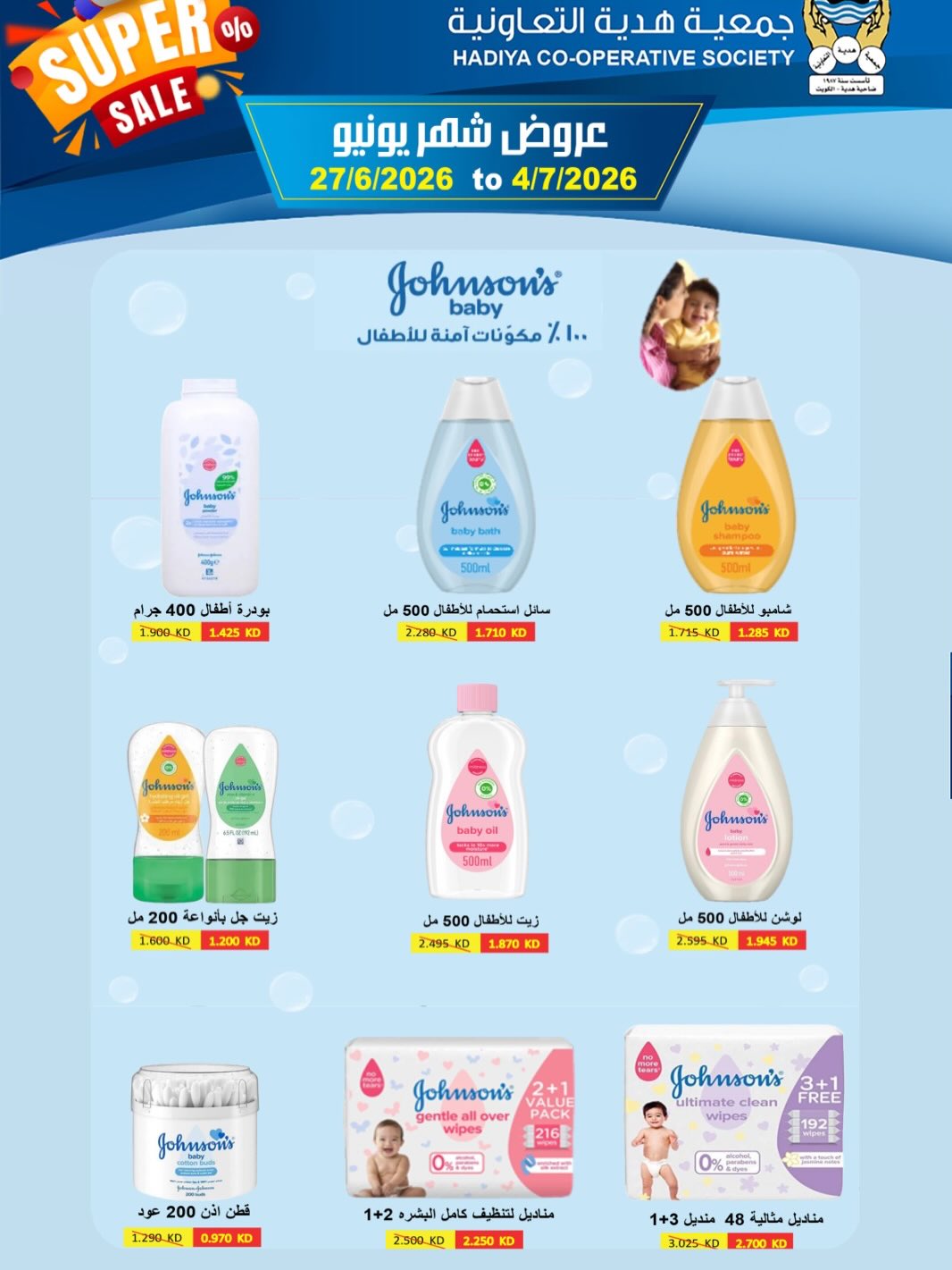 Offres Coopérative Hadiya Koweït de 27 juin à 4 juillet 2026 Offres de juin - Coopérative Hadiya - Koweït - 27 juin 2026 – 4 juillet 2026 - Page 29