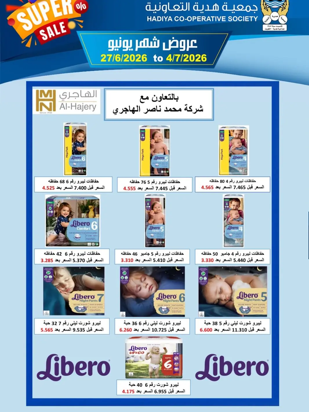 Offres Coopérative Hadiya Koweït de 27 juin à 4 juillet 2026 Offres de juin - Coopérative Hadiya - Koweït - 27 juin 2026 – 4 juillet 2026 - Page 5