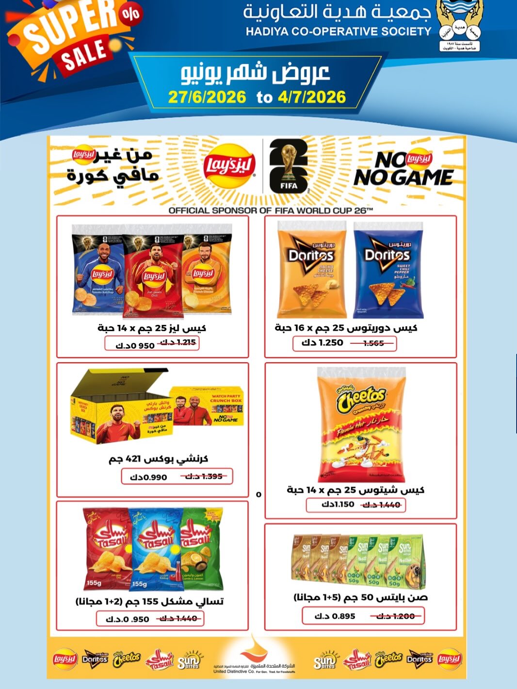 Offres Coopérative Hadiya Koweït de 27 juin à 4 juillet 2026 Offres de juin - Coopérative Hadiya - Koweït - 27 juin 2026 – 4 juillet 2026 - Page 20