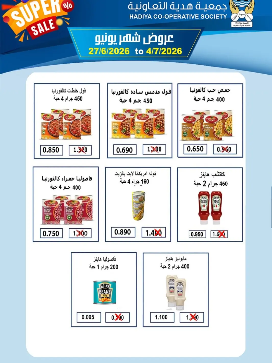Offres Coopérative Hadiya Koweït de 27 juin à 4 juillet 2026 Offres de juin - Coopérative Hadiya - Koweït - 27 juin 2026 – 4 juillet 2026 - Page 4