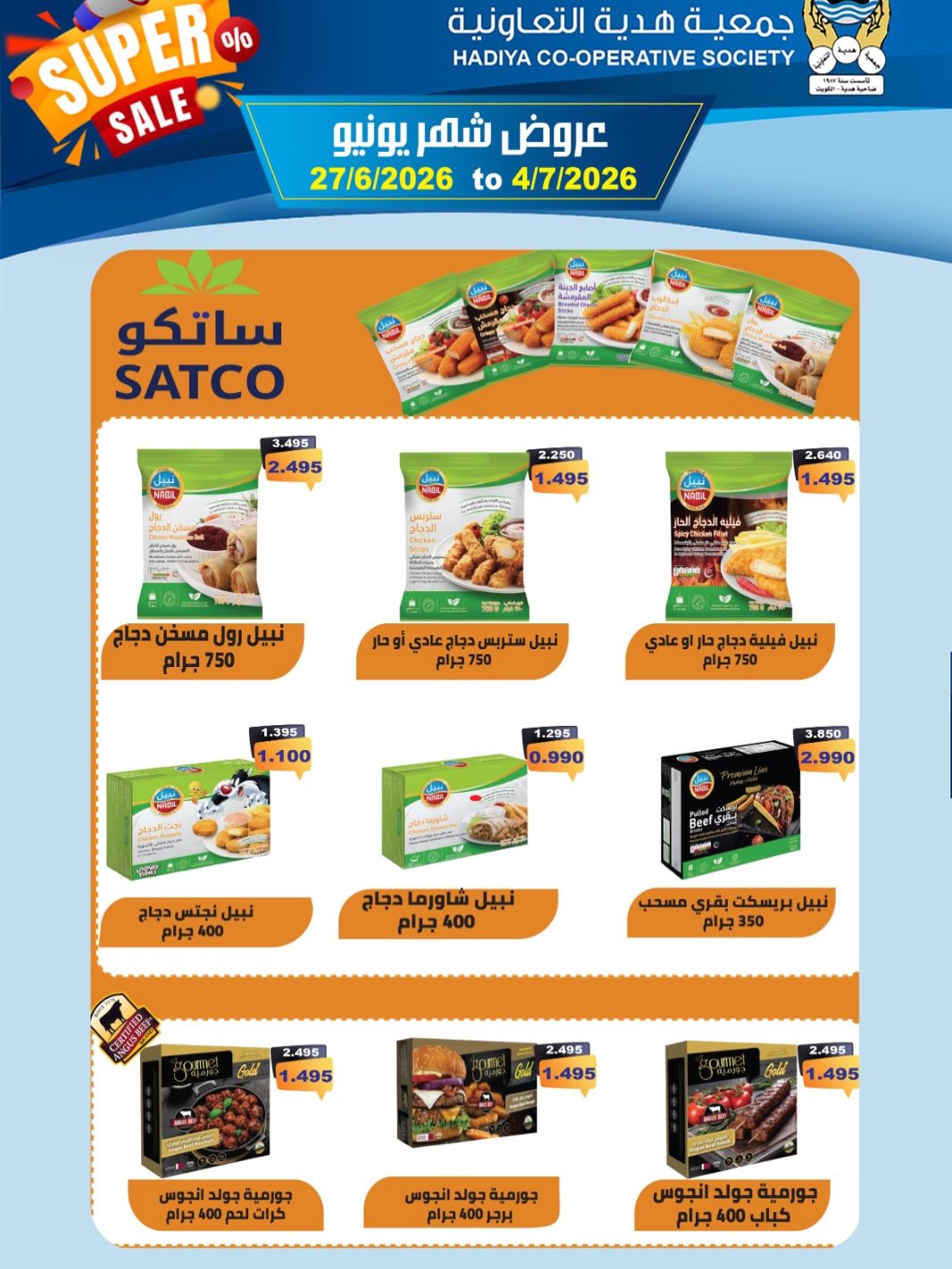 Offres Coopérative Hadiya Koweït de 27 juin à 4 juillet 2026 Offres de juin - Coopérative Hadiya - Koweït - 27 juin 2026 – 4 juillet 2026 - Page 39