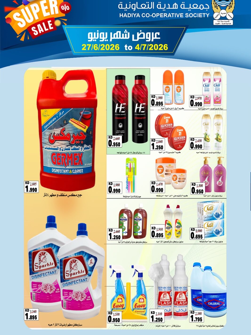 Offres Coopérative Hadiya Koweït de 27 juin à 4 juillet 2026 Offres de juin - Coopérative Hadiya - Koweït - 27 juin 2026 – 4 juillet 2026 - Page 45