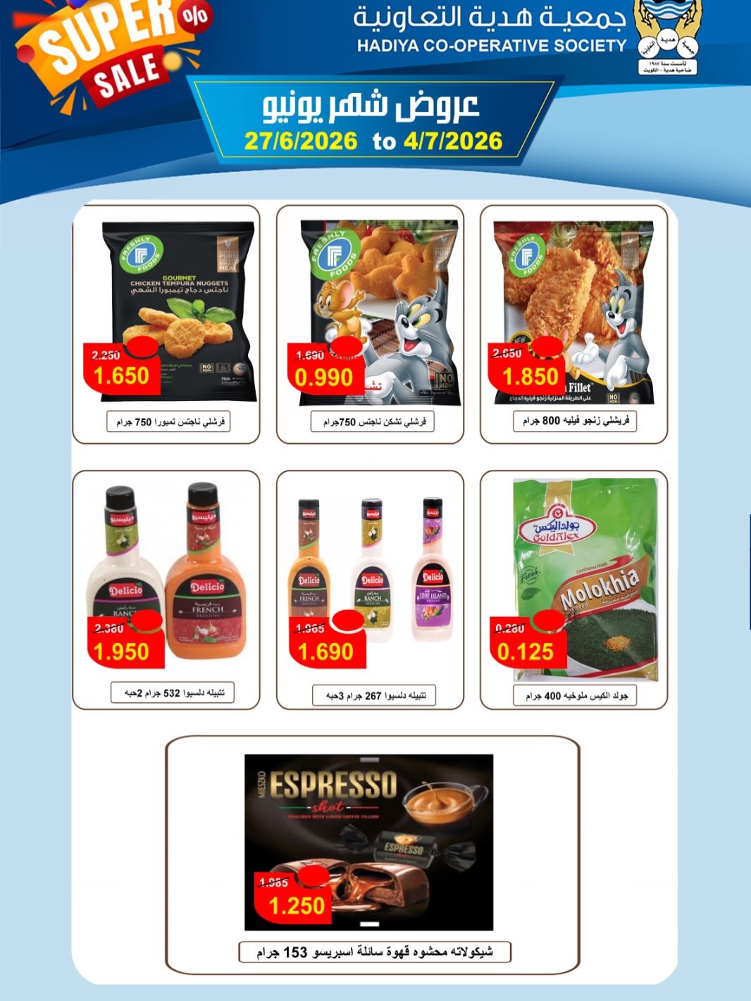 Offres Coopérative Hadiya Koweït de 27 juin à 4 juillet 2026 Offres de juin - Coopérative Hadiya - Koweït - 27 juin 2026 – 4 juillet 2026 - Page 11