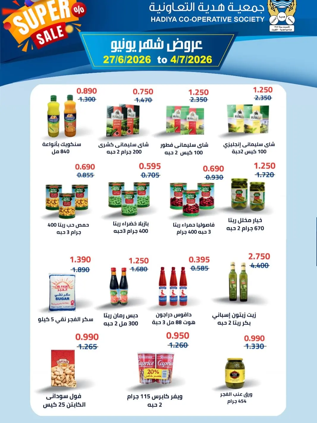 Offres Coopérative Hadiya Koweït de 27 juin à 4 juillet 2026 Offres de juin - Coopérative Hadiya - Koweït - 27 juin 2026 – 4 juillet 2026 - Page 12