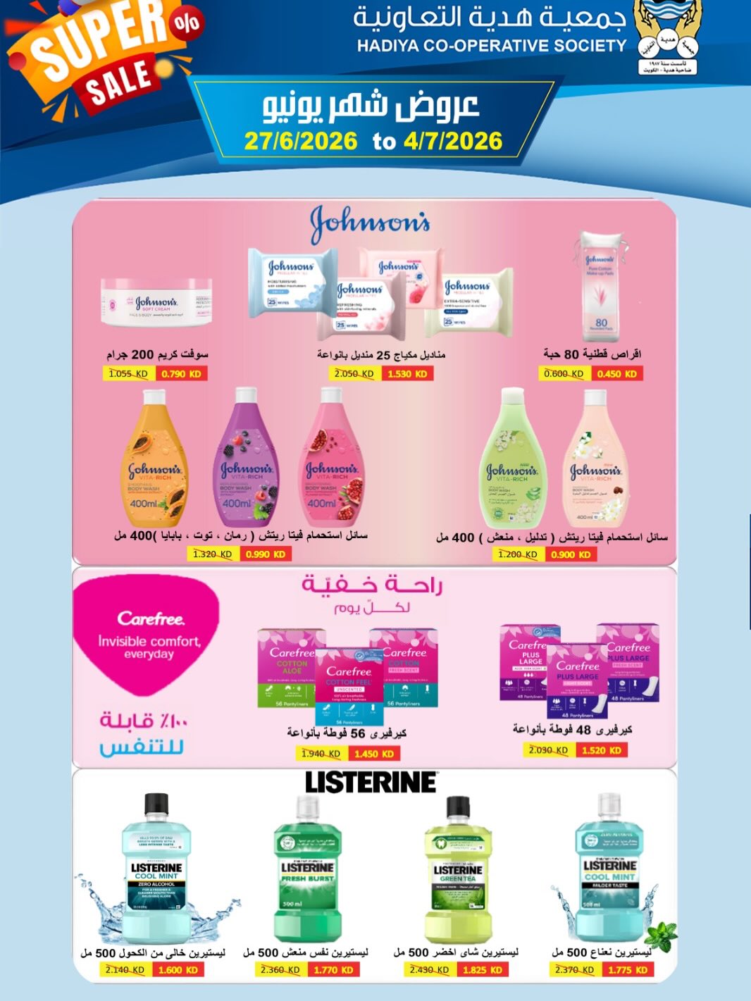 Offres Coopérative Hadiya Koweït de 27 juin à 4 juillet 2026 Offres de juin - Coopérative Hadiya - Koweït - 27 juin 2026 – 4 juillet 2026 - Page 21