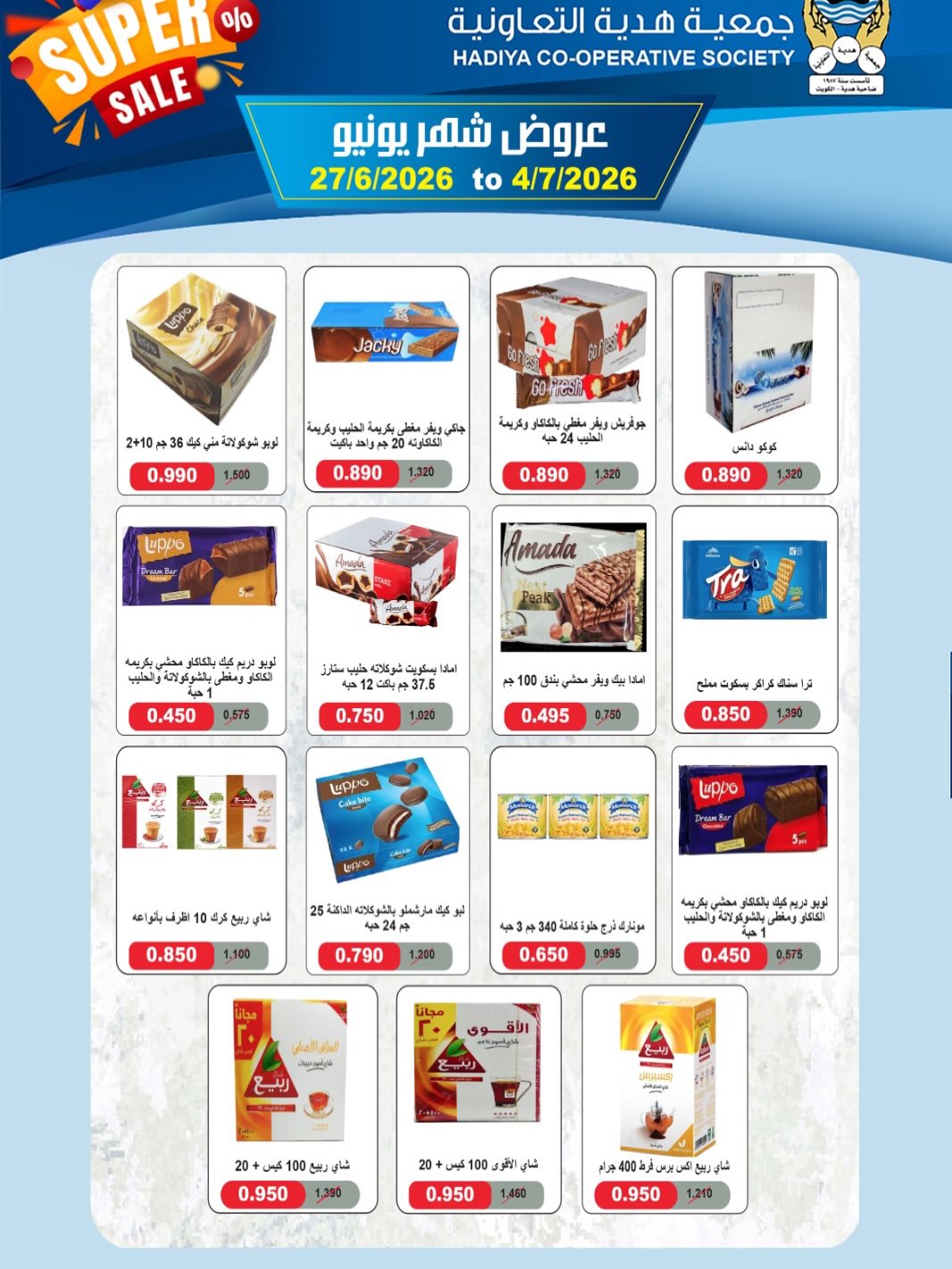 Offres Coopérative Hadiya Koweït de 27 juin à 4 juillet 2026 Offres de juin - Coopérative Hadiya - Koweït - 27 juin 2026 – 4 juillet 2026 - Page 28