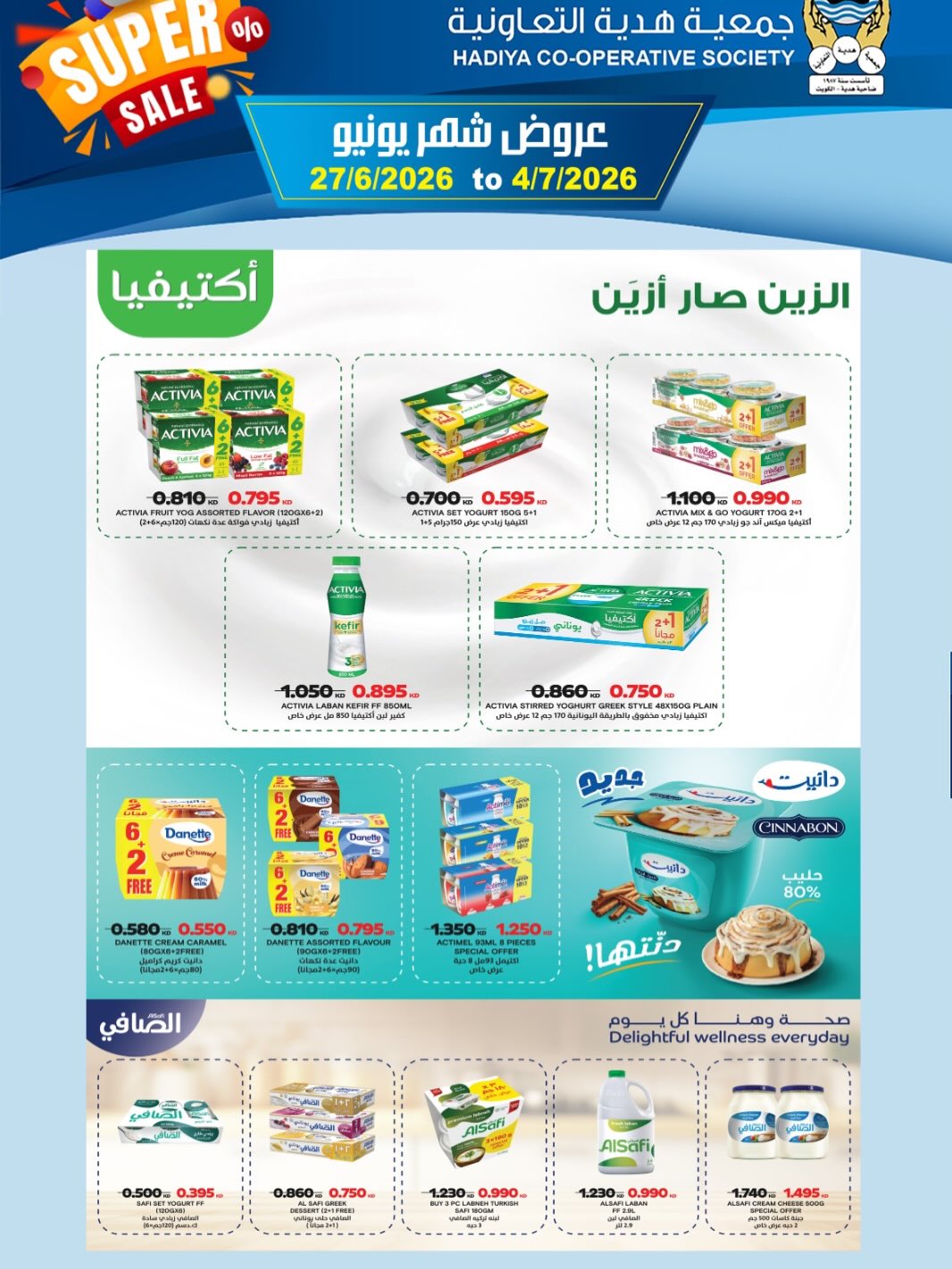 Offres Coopérative Hadiya Koweït de 27 juin à 4 juillet 2026 Offres de juin - Coopérative Hadiya - Koweït - 27 juin 2026 – 4 juillet 2026 - Page 44