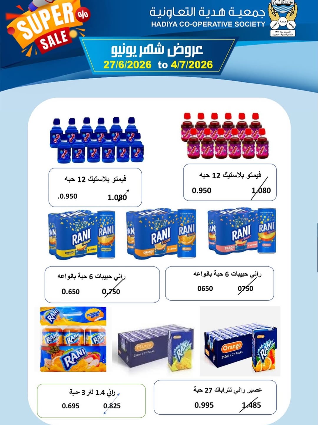 Offres Coopérative Hadiya Koweït de 27 juin à 4 juillet 2026 Offres de juin - Coopérative Hadiya - Koweït - 27 juin 2026 – 4 juillet 2026 - Page 40