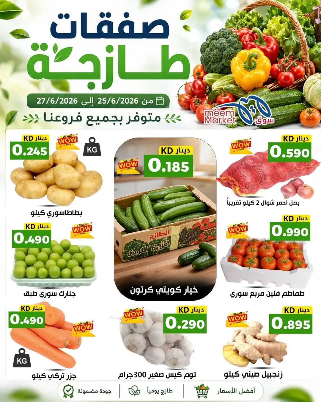 Meem Market Kuwait offers from 25 to 27 June 2026 Fresh Deals - Meem Market - Kuwait - 25 June 2026 – 27 June 2026 - Page 2