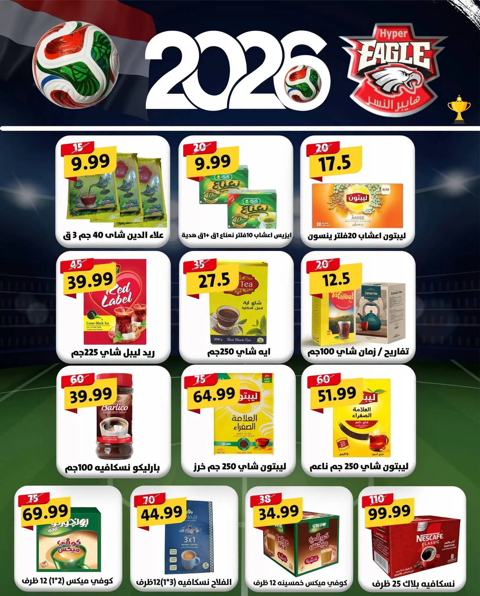 عروض هايبر النسر مصر من ٢٦ حتى ٢٨ يونيو ٢٠٢٦ عروض الويك اند - هايبر النسر - مصر - 26 يونيو 2026 – 28 يونيو 2026 - صفحة 8