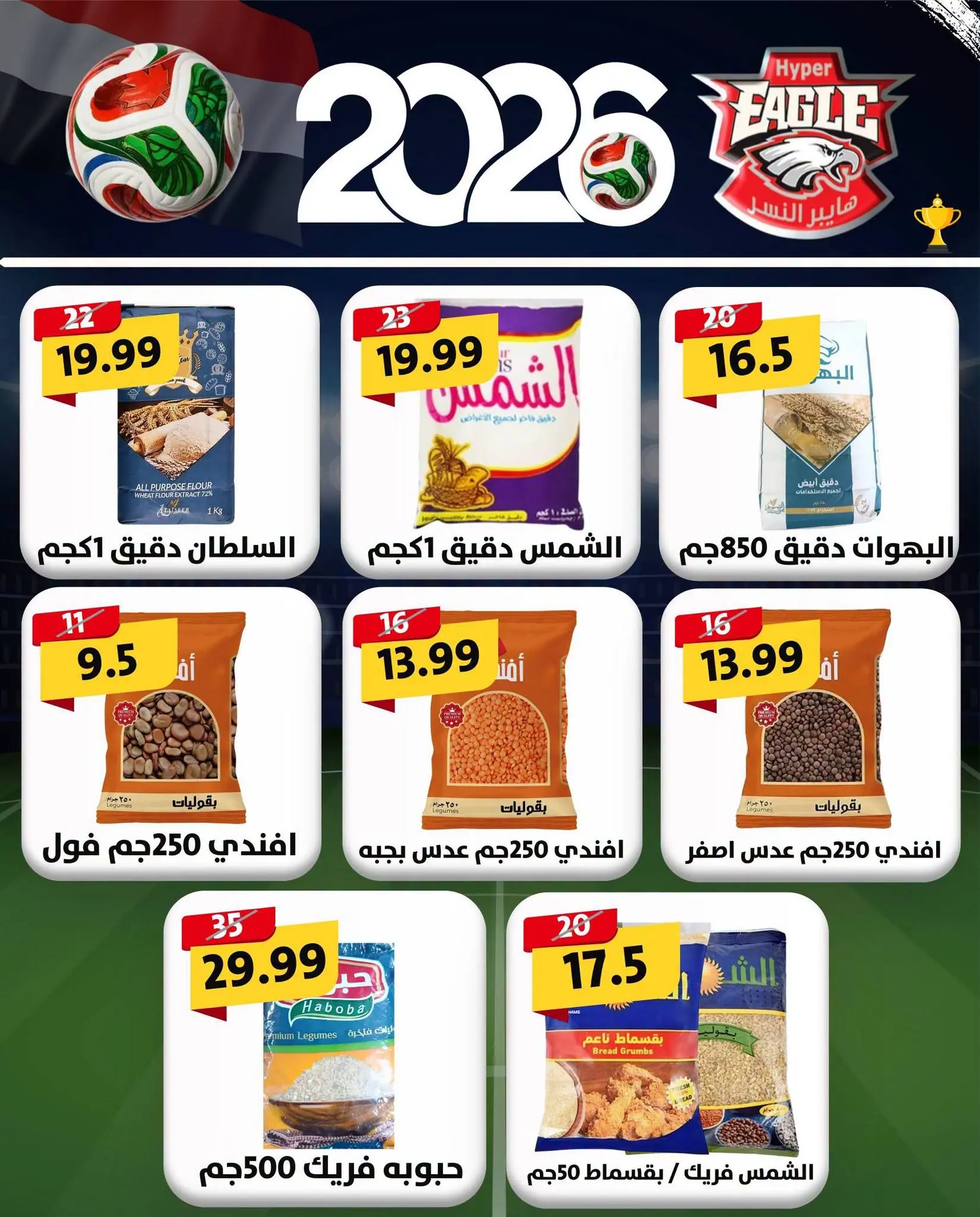 عروض هايبر النسر مصر من ٢٦ حتى ٢٨ يونيو ٢٠٢٦ عروض الويك اند - هايبر النسر - مصر - 26 يونيو 2026 – 28 يونيو 2026 - صفحة 4