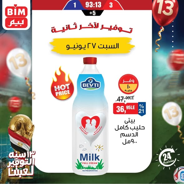 Ofertas de Mercado BIM Egipto sábado 27 junio 2026 oferta de un dia - Página 1