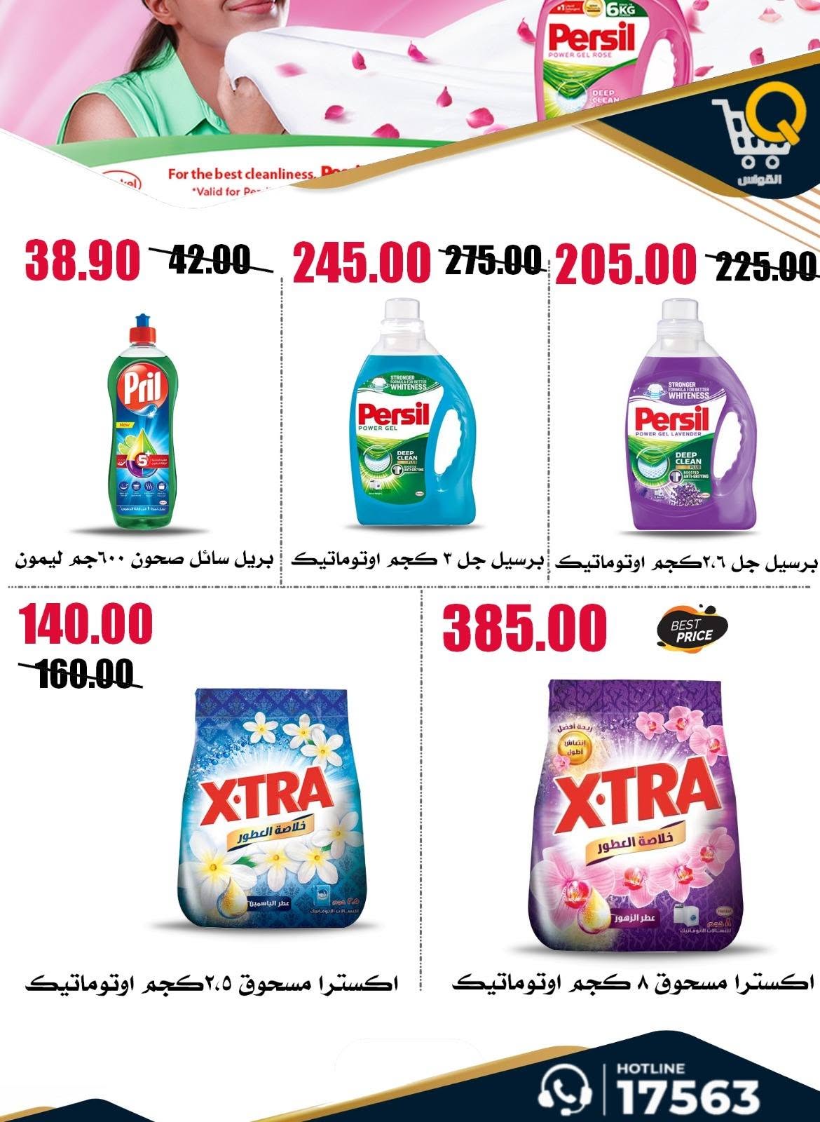 عروض أسواق القواس مصر من ٢٥ يونيو حتى ١ يوليو ٢٠٢٦ عروض توفير أكثر - أسواق القواس - مصر - 25 يونيو 2026 – 1 يوليو 2026 - صفحة 39