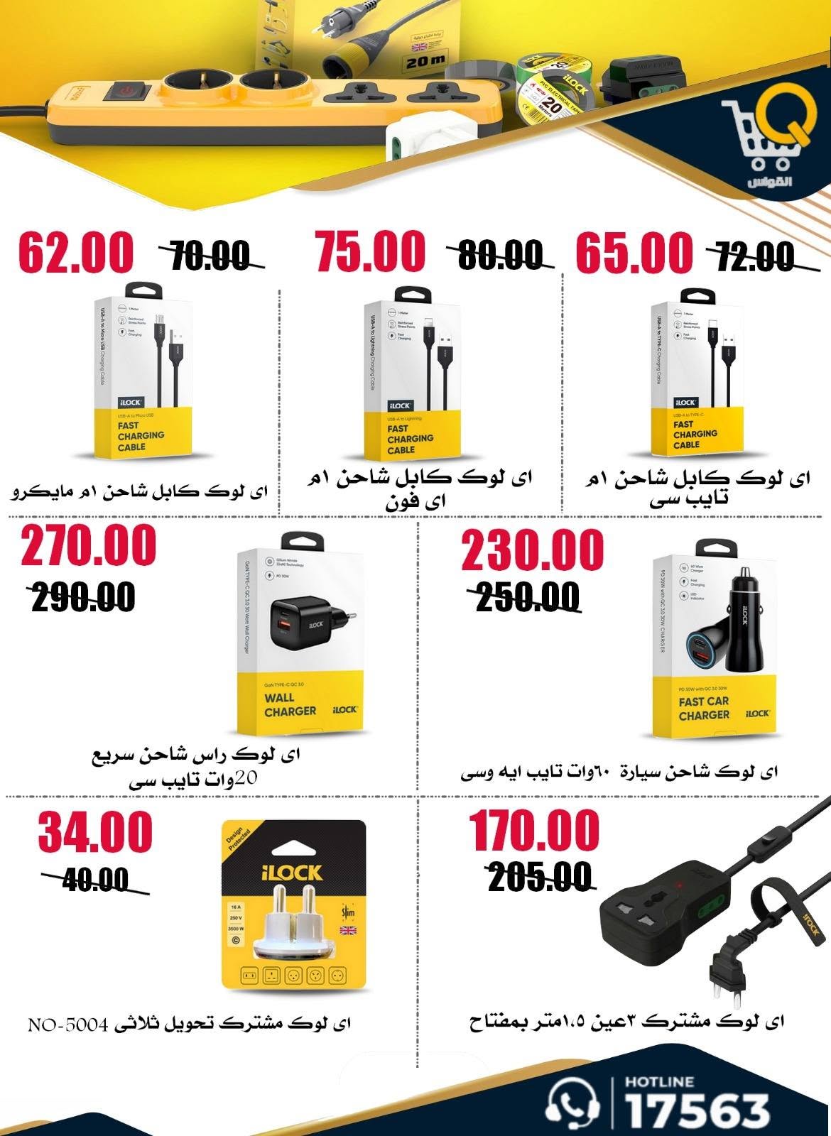 عروض أسواق القواس مصر من ٢٥ يونيو حتى ١ يوليو ٢٠٢٦ عروض توفير أكثر - أسواق القواس - مصر - 25 يونيو 2026 – 1 يوليو 2026 - صفحة 55