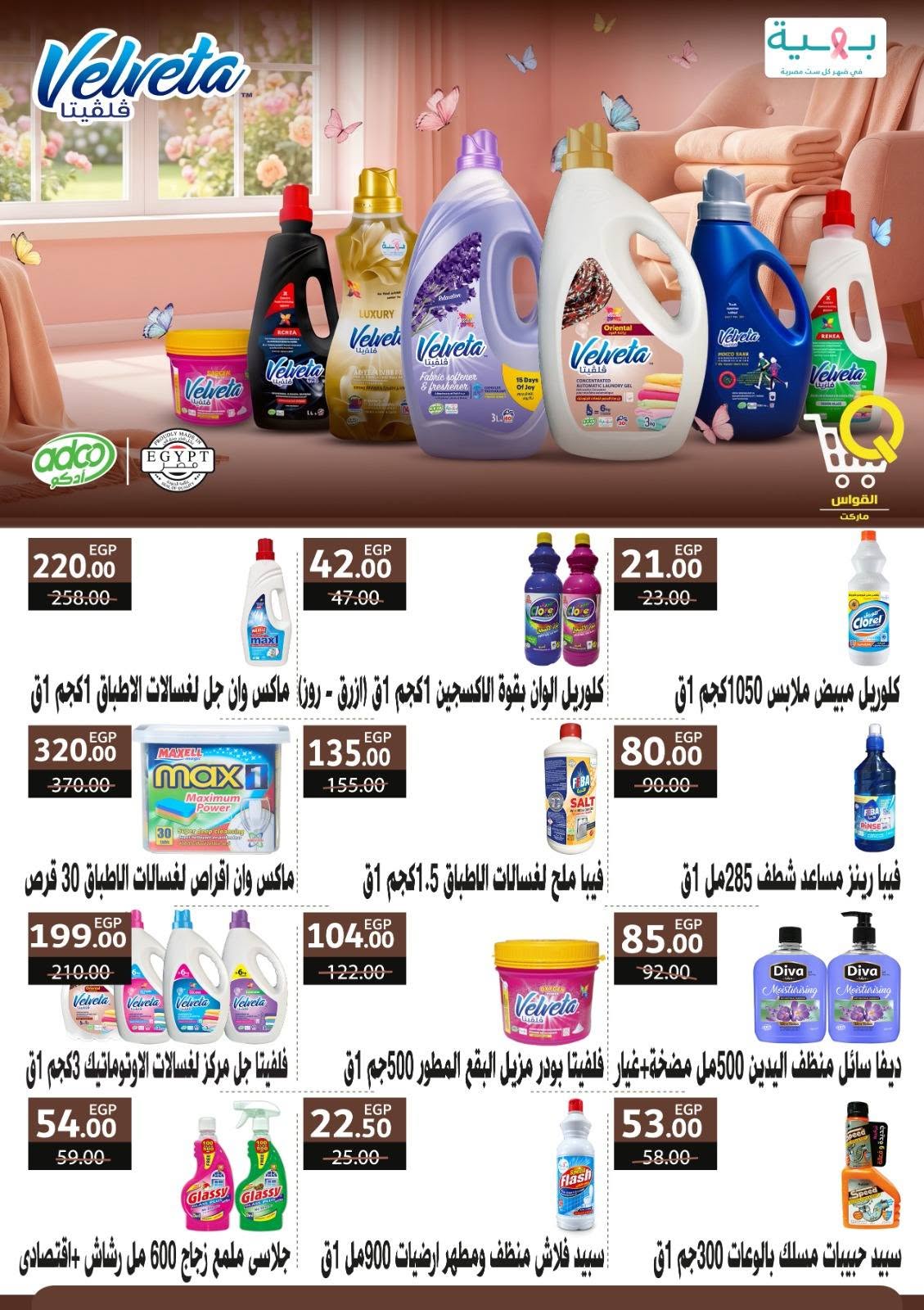 عروض أسواق القواس مصر من ٢٥ يونيو حتى ١ يوليو ٢٠٢٦ عروض توفير أكثر - أسواق القواس - مصر - 25 يونيو 2026 – 1 يوليو 2026 - صفحة 41