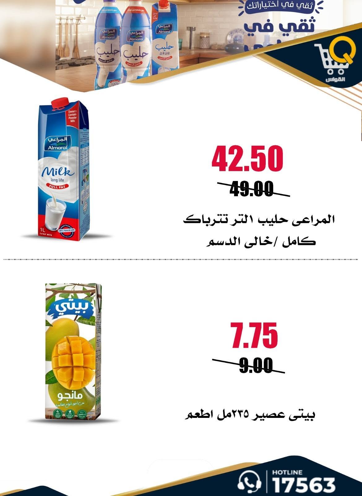 عروض أسواق القواس مصر من ٢٥ يونيو حتى ١ يوليو ٢٠٢٦ عروض توفير أكثر - أسواق القواس - مصر - 25 يونيو 2026 – 1 يوليو 2026 - صفحة 35