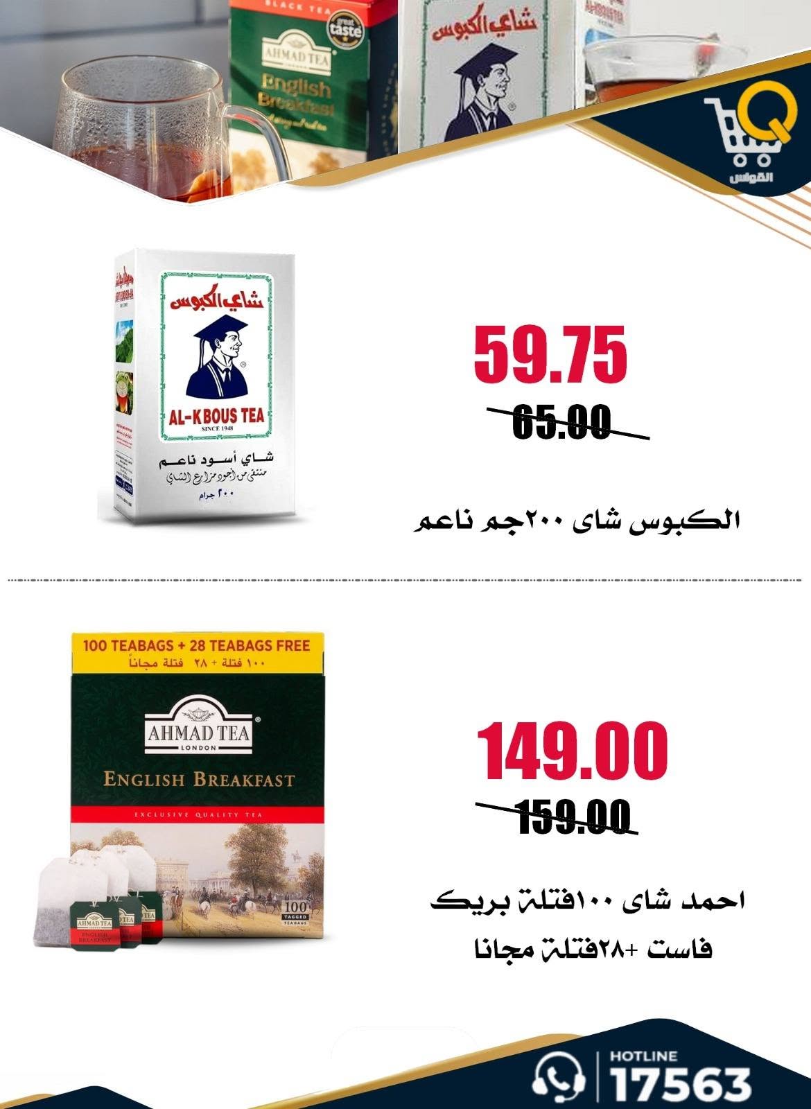 عروض أسواق القواس مصر من ٢٥ يونيو حتى ١ يوليو ٢٠٢٦ عروض توفير أكثر - أسواق القواس - مصر - 25 يونيو 2026 – 1 يوليو 2026 - صفحة 29
