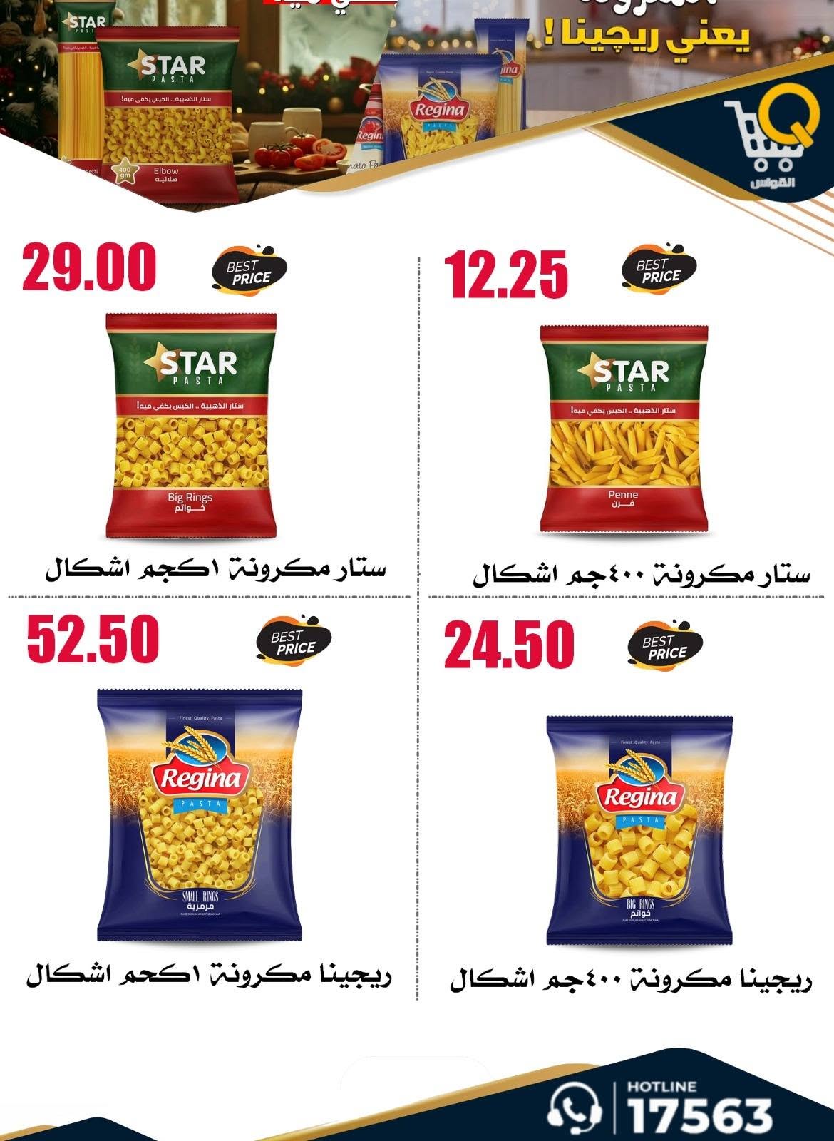 عروض أسواق القواس مصر من ٢٥ يونيو حتى ١ يوليو ٢٠٢٦ عروض توفير أكثر - أسواق القواس - مصر - 25 يونيو 2026 – 1 يوليو 2026 - صفحة 5