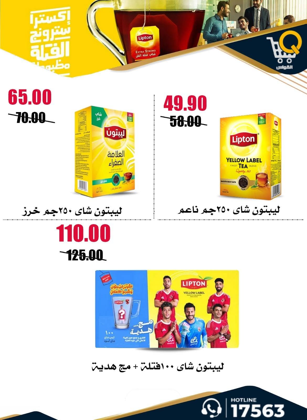 عروض أسواق القواس مصر من ٢٥ يونيو حتى ١ يوليو ٢٠٢٦ عروض توفير أكثر - أسواق القواس - مصر - 25 يونيو 2026 – 1 يوليو 2026 - صفحة 28
