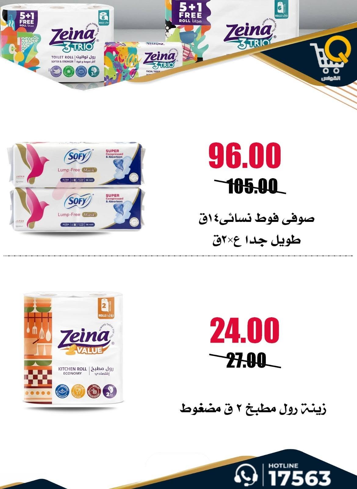 عروض أسواق القواس مصر من ٢٥ يونيو حتى ١ يوليو ٢٠٢٦ عروض توفير أكثر - أسواق القواس - مصر - 25 يونيو 2026 – 1 يوليو 2026 - صفحة 51