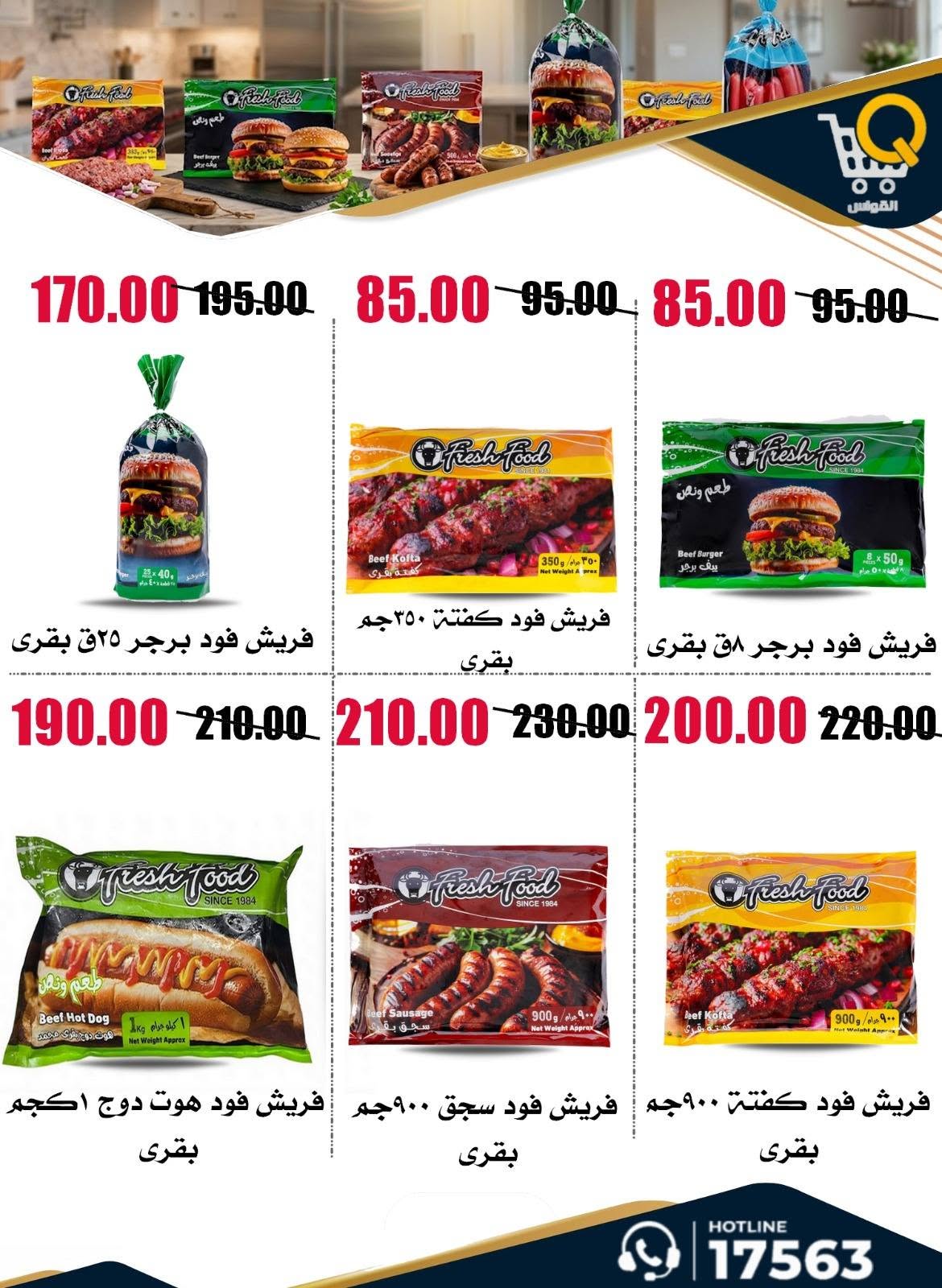 عروض أسواق القواس مصر من ٢٥ يونيو حتى ١ يوليو ٢٠٢٦ عروض توفير أكثر - أسواق القواس - مصر - 25 يونيو 2026 – 1 يوليو 2026 - صفحة 21