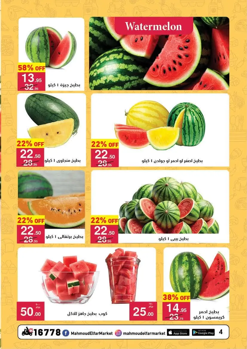 Offres Mahmoud Elfar de 25 juin à 10 juillet 2026 Festival des légumes et des fruits - Mahmoud Elfar - Egypte - 25 juin 2026 – 10 juillet 2026 - Page 4