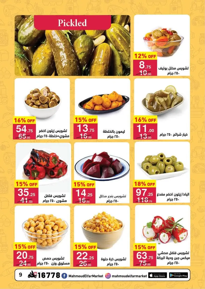 Offres Mahmoud Elfar de 25 juin à 10 juillet 2026 Festival des légumes et des fruits - Mahmoud Elfar - Egypte - 25 juin 2026 – 10 juillet 2026 - Page 8