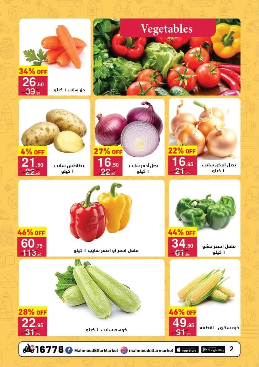 Offres Mahmoud Elfar de 25 juin à 10 juillet 2026 Festival des légumes et des fruits - Mahmoud Elfar - Egypte - 25 juin 2026 – 10 juillet 2026 - Page 2