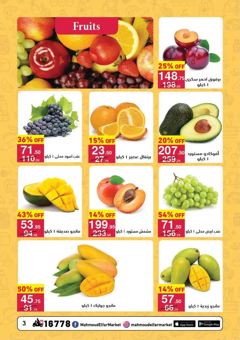 Offres Mahmoud Elfar de 25 juin à 10 juillet 2026 Festival des légumes et des fruits - Mahmoud Elfar - Egypte - 25 juin 2026 – 10 juillet 2026 - Page 3