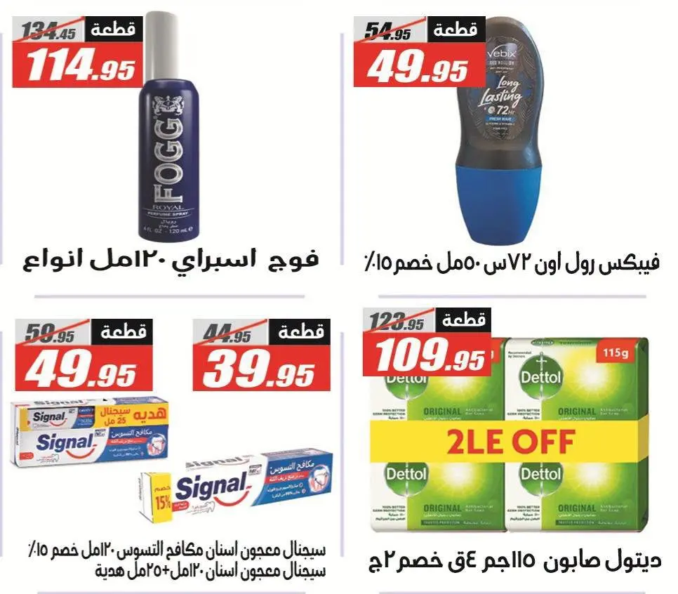 عروض الفرجانى هايبر ماركت من ٢٥ يونيو حتى ١٠ يوليو ٢٠٢٦ عروض الصيف - الفرجانى هايبر ماركت - مصر - 25 يونيو 2026 – 10 يوليو 2026 - صفحة 40