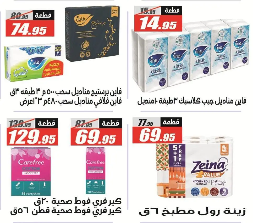 عروض الفرجانى هايبر ماركت من ٢٥ يونيو حتى ١٠ يوليو ٢٠٢٦ عروض الصيف - الفرجانى هايبر ماركت - مصر - 25 يونيو 2026 – 10 يوليو 2026 - صفحة 42
