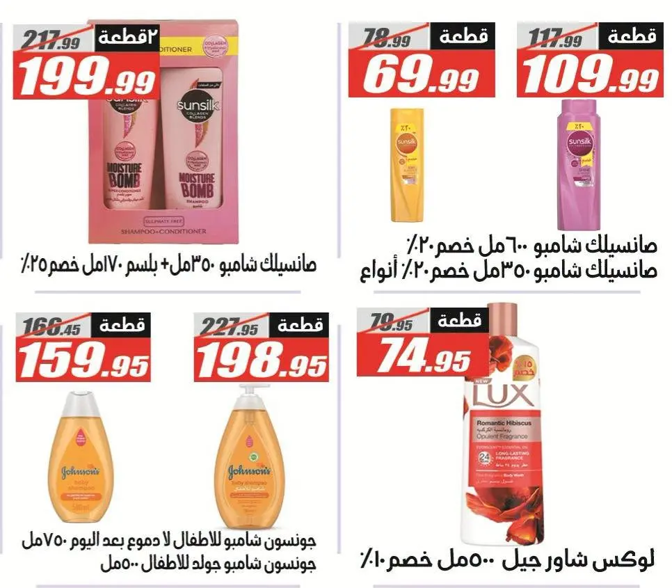 عروض الفرجانى هايبر ماركت من ٢٥ يونيو حتى ١٠ يوليو ٢٠٢٦ عروض الصيف - الفرجانى هايبر ماركت - مصر - 25 يونيو 2026 – 10 يوليو 2026 - صفحة 38