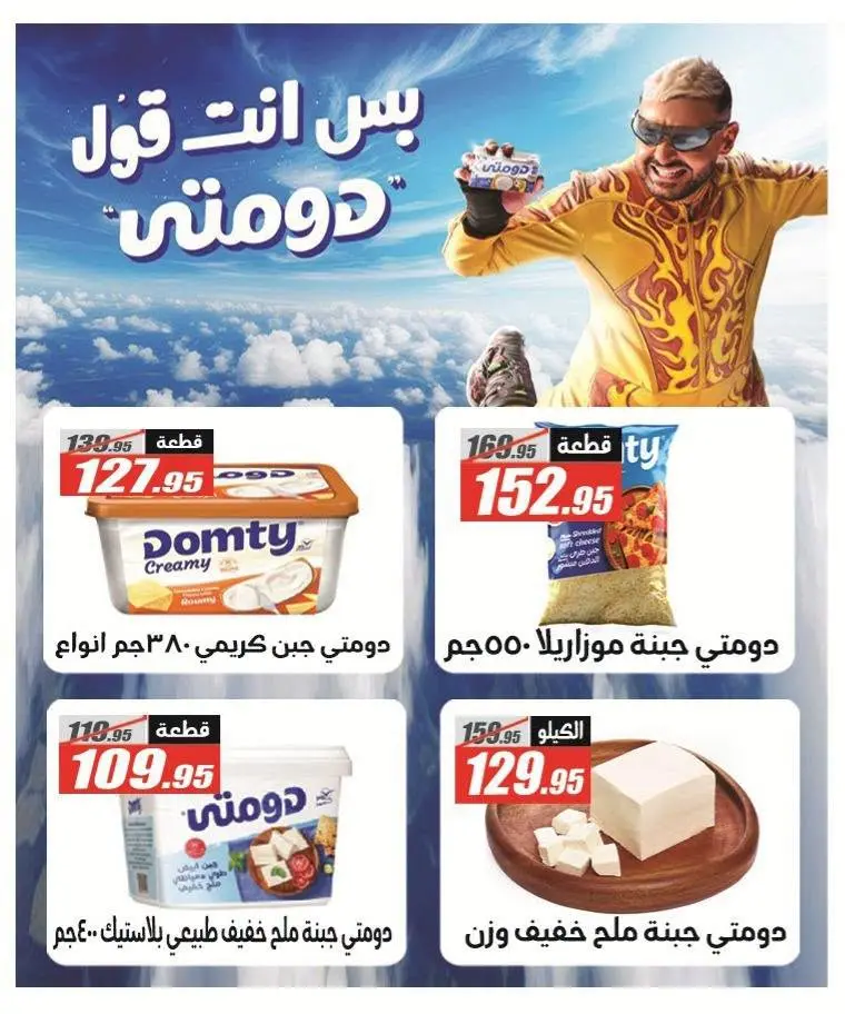 عروض الفرجانى هايبر ماركت من ٢٥ يونيو حتى ١٠ يوليو ٢٠٢٦ عروض الصيف - الفرجانى هايبر ماركت - مصر - 25 يونيو 2026 – 10 يوليو 2026 - صفحة 10