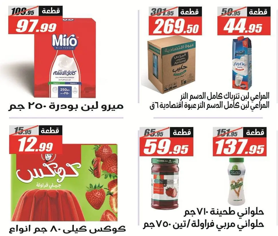 عروض الفرجانى هايبر ماركت من ٢٥ يونيو حتى ١٠ يوليو ٢٠٢٦ عروض الصيف - الفرجانى هايبر ماركت - مصر - 25 يونيو 2026 – 10 يوليو 2026 - صفحة 33