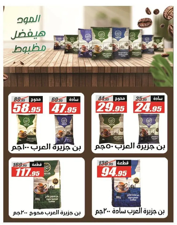 عروض الفرجانى هايبر ماركت من ٢٥ يونيو حتى ١٠ يوليو ٢٠٢٦ عروض الصيف - الفرجانى هايبر ماركت - مصر - 25 يونيو 2026 – 10 يوليو 2026 - صفحة 23
